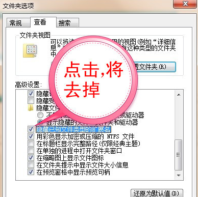 [系统教程]Win7怎么显示文件后缀名