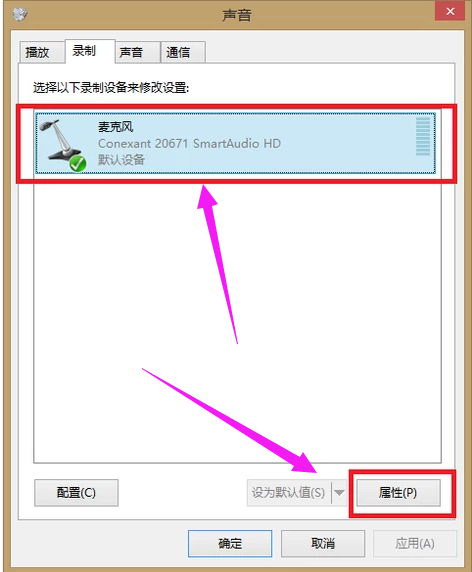 [系统教程]Win7旗舰版qq语音对方听不到我的声音怎么办？