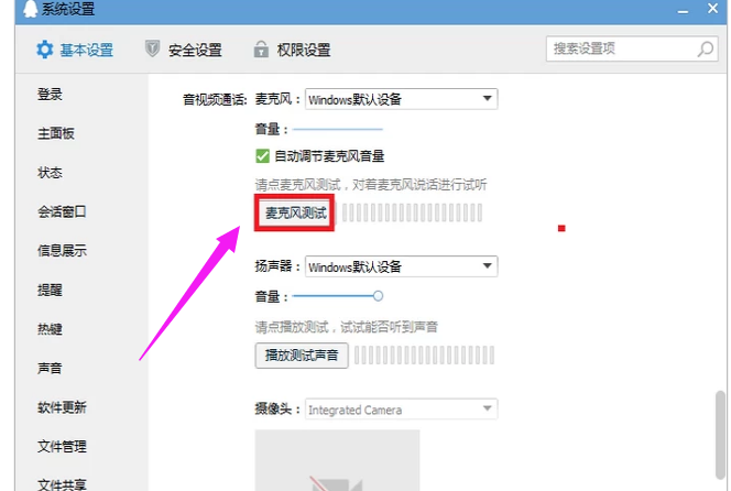 [系统教程]Win7旗舰版qq语音对方听不到我的声音怎么办？