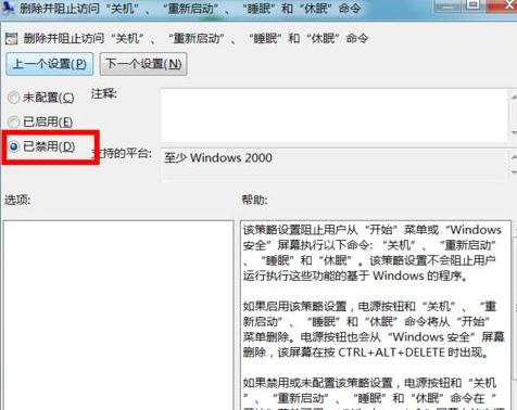 [系统教程]Win7旗舰版关机后一直显示正在注销怎么办