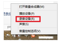 [系统教程]Win7旗舰版qq语音对方听不到我的声音怎么办？