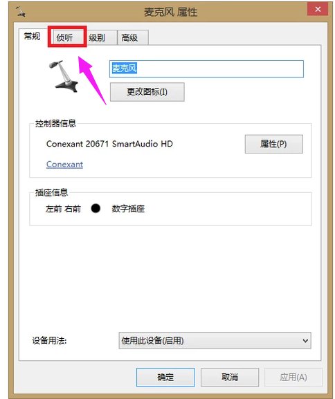 [系统教程]Win7旗舰版qq语音对方听不到我的声音怎么办？