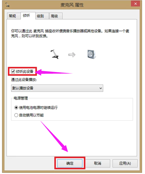 [系统教程]Win7旗舰版qq语音对方听不到我的声音怎么办？