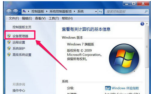 [系统教程]Win7旗舰版电脑显示没有音频设备怎么解决？