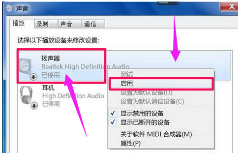 [系统教程]Win7旗舰版电脑显示没有音频设备怎么解决？