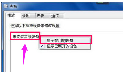 [系统教程]Win7旗舰版电脑显示没有音频设备怎么解决？