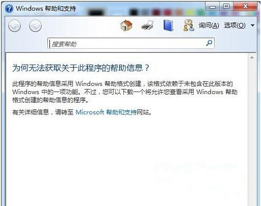 [系统教程]Win7旗舰版系统按F1不能启动windows帮助和支持怎么办？