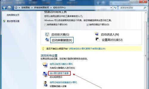 [系统教程]Windows7旗舰版怎么关闭不必要的动画？