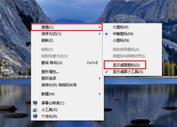 [系统教程]Win7旗舰版桌面的图标不见了怎么办？