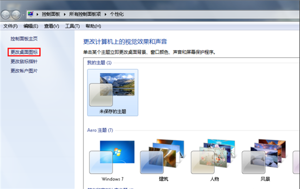 [系统教程]Win7旗舰版桌面的图标不见了怎么办？