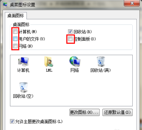 [系统教程]Win7旗舰版桌面的图标不见了怎么办？