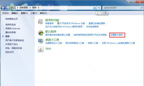 [系统教程]Win7旗舰版系统如何设置默认浏览器？