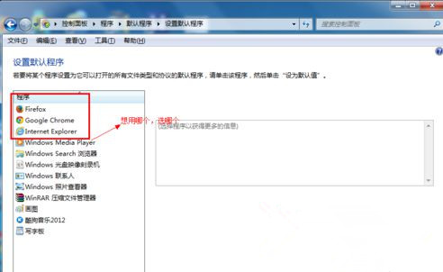 [系统教程]Win7旗舰版系统如何设置默认浏览器？