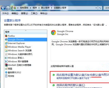 [系统教程]Win7旗舰版系统如何设置默认浏览器？