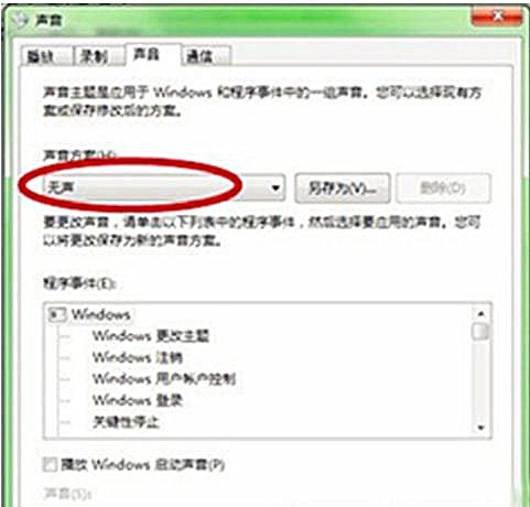 [系统教程]Win7旗舰版系统开机声音怎么关闭？