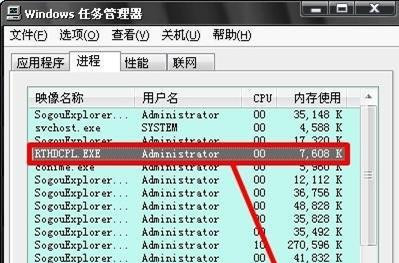 [系统教程]Windows 7旗舰版系统下怎么关闭音频管理器？