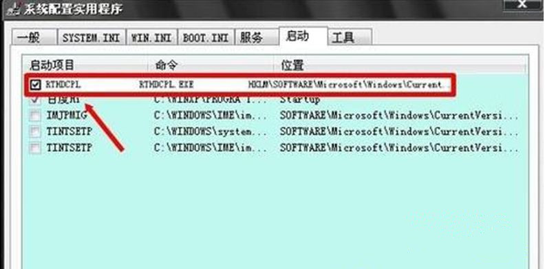 [系统教程]Windows 7旗舰版系统下怎么关闭音频管理器？