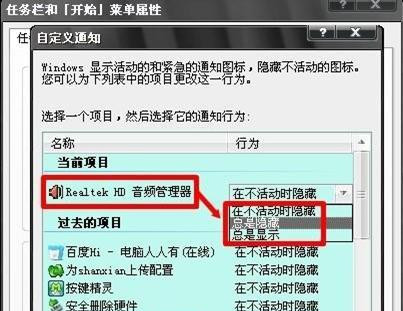 [系统教程]Windows 7旗舰版系统下怎么关闭音频管理器？