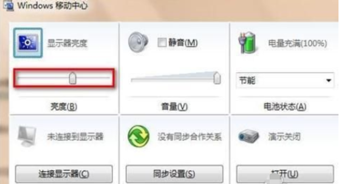 [系统教程]Windows7怎么调整屏幕亮度？