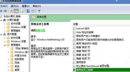 [系统教程]Win7旗舰版系统下怎么关闭全双工音频？