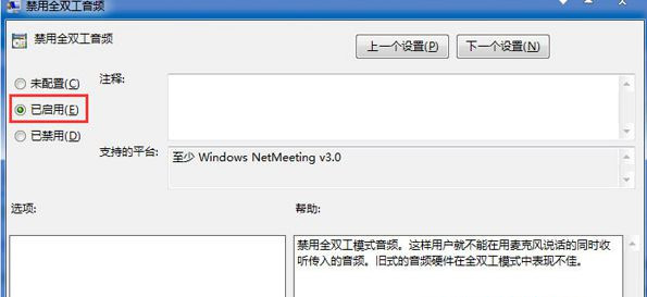 [系统教程]Win7旗舰版系统下怎么关闭全双工音频？