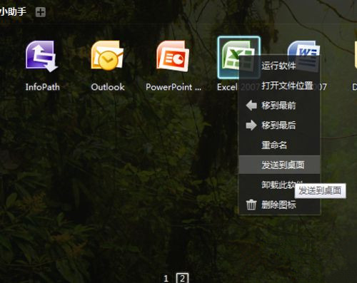 [系统教程]Win7系统桌面上的Word和Excel图标都不见了怎么恢复？