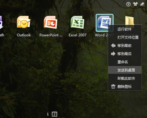 [系统教程]Win7系统桌面上的Word和Excel图标都不见了怎么恢复？