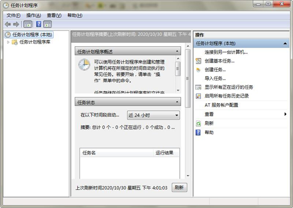 [系统教程]Win7系统中哪里设置计划任务