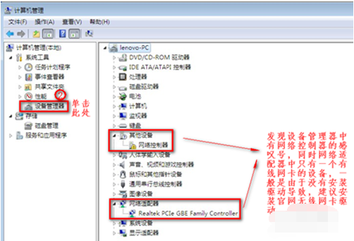 [系统教程]Win7旗舰版没有无线网络连接怎么办？