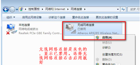 [系统教程]Win7旗舰版没有无线网络连接怎么办？