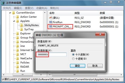 [系统教程]Win7电脑删除便签的时候没有确认提示怎么办？