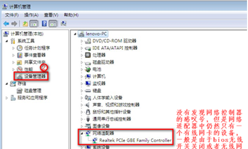 [系统教程]Win7旗舰版没有无线网络连接怎么办？