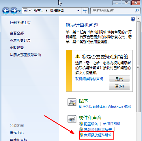 [系统教程]Win7旗舰版没有声音怎么修复？