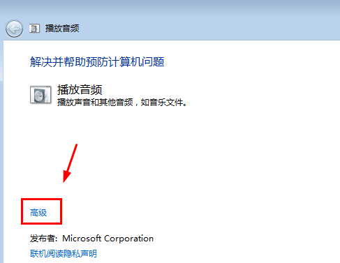 [系统教程]Win7旗舰版没有声音怎么修复？