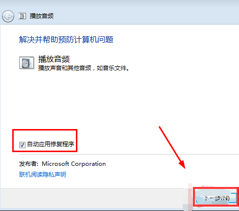 [系统教程]Win7旗舰版没有声音怎么修复？