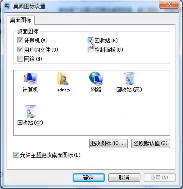 [系统教程]Win7系统怎么删除回收站图标