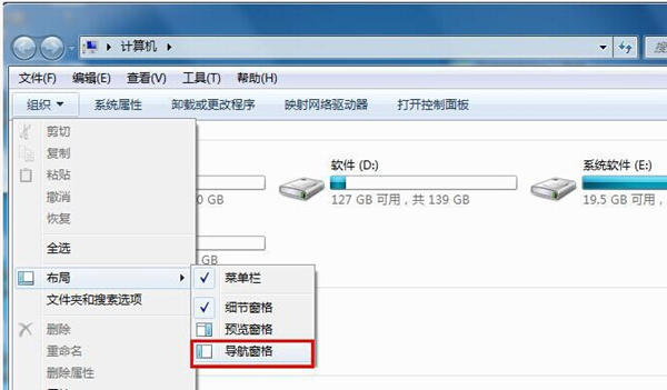 [系统教程]Win7如何显示导航窗格