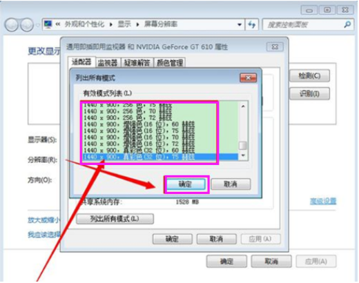 [系统教程]Win7重装系统后怎么设置屏幕分辨率？Win7分辨率多少最佳