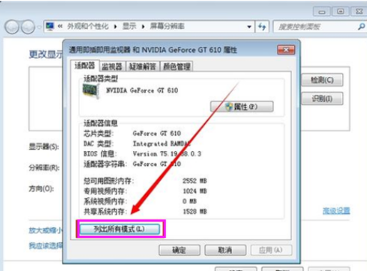 [系统教程]Win7重装系统后怎么设置屏幕分辨率？Win7分辨率多少最佳