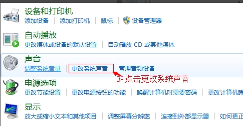 [系统教程]Win7如何关闭鼠标点击声音？