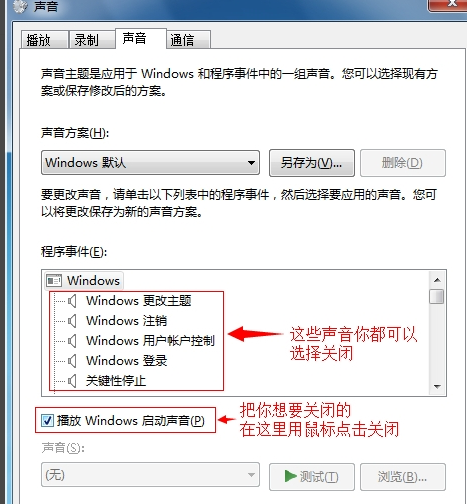 [系统教程]Win7如何关闭鼠标点击声音？