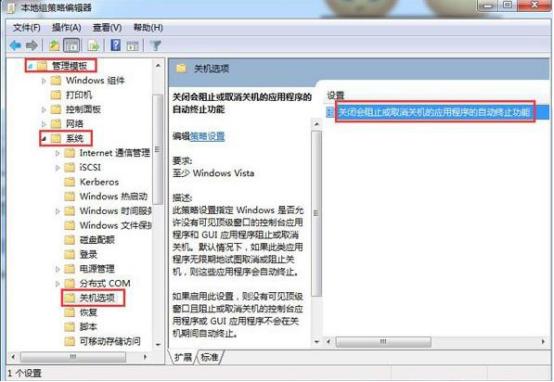 [系统教程]如何取消Win7关机提示等待后台程序关闭