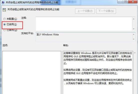 [系统教程]如何取消Win7关机提示等待后台程序关闭