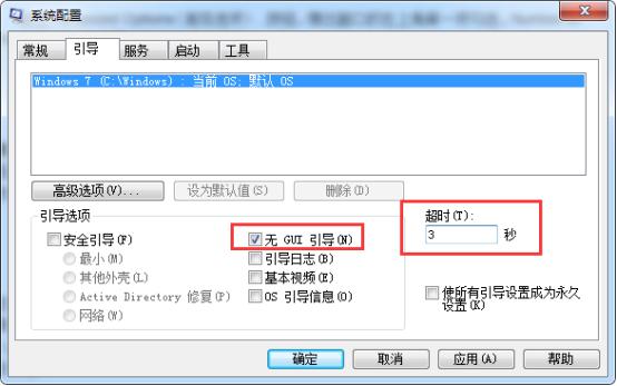 [系统教程]Win7电脑怎么提高开机速度