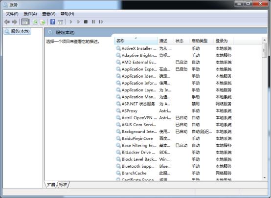 [系统教程]Win7常用运行命令集合