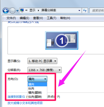 [系统教程]Win7电脑屏幕颠倒怎么办