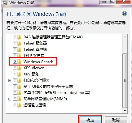 [系统教程]Win7系统怎么恢复搜索功能