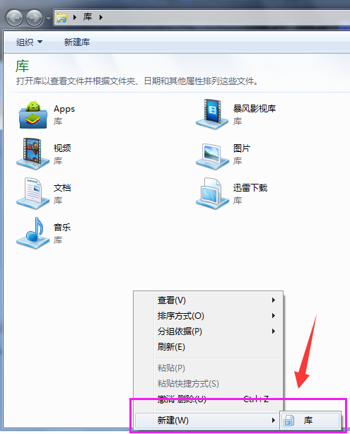 [系统教程]Win7系统如何在库中添加桌面