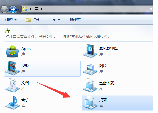 [系统教程]Win7系统如何在库中添加桌面