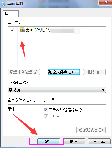 [系统教程]Win7系统如何在库中添加桌面